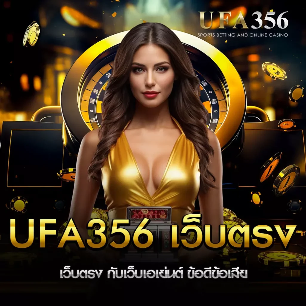 UFA356 เว็บตรง