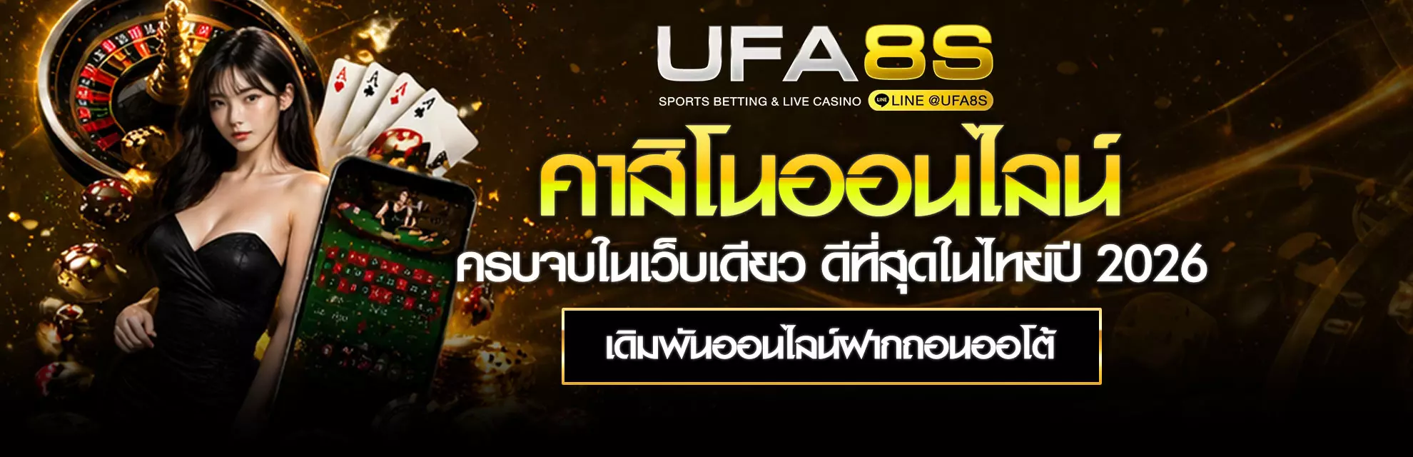 คาสิโนออนไลน์ UFABET
