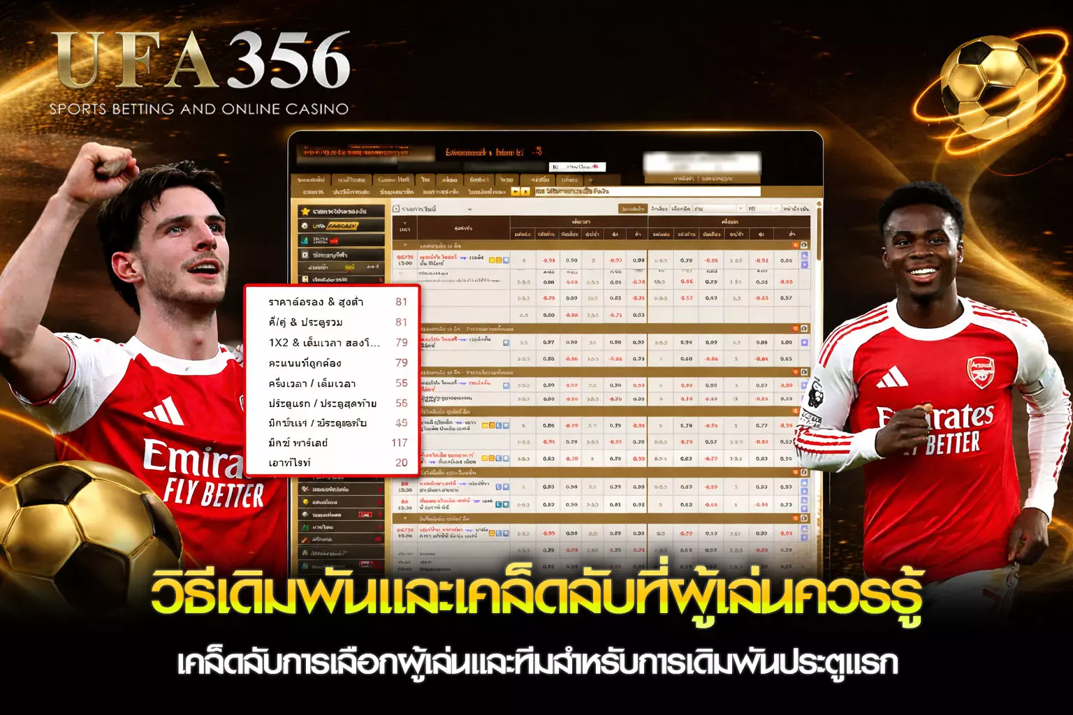 แทงบอลประตูแรก UFA356