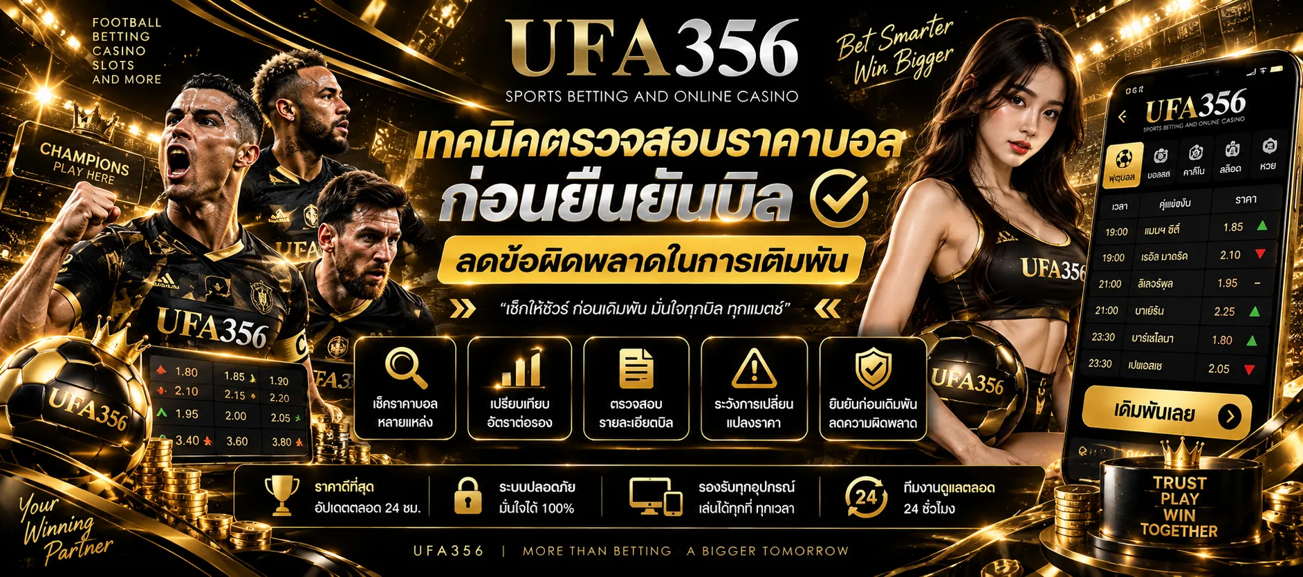 ราคาบอล UFA356