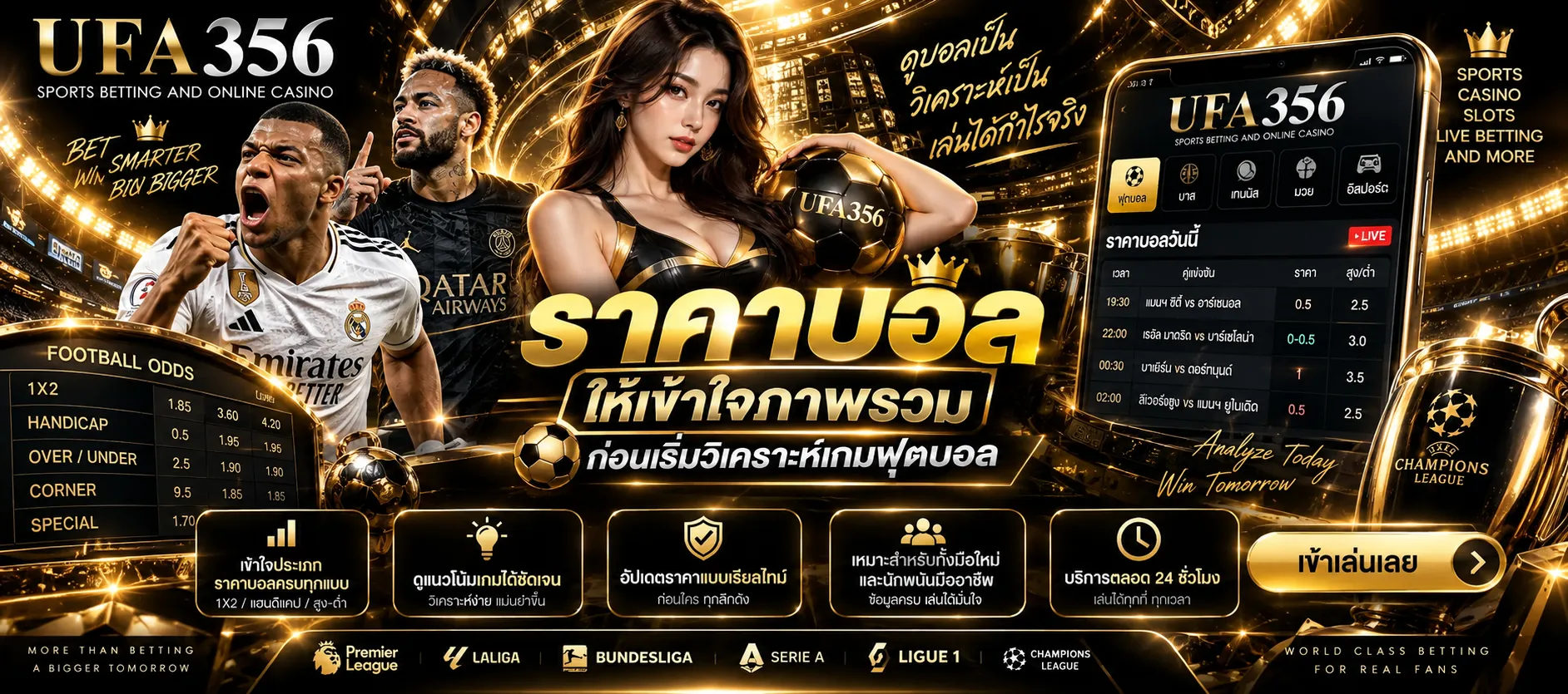 ราคาบอล UFA356